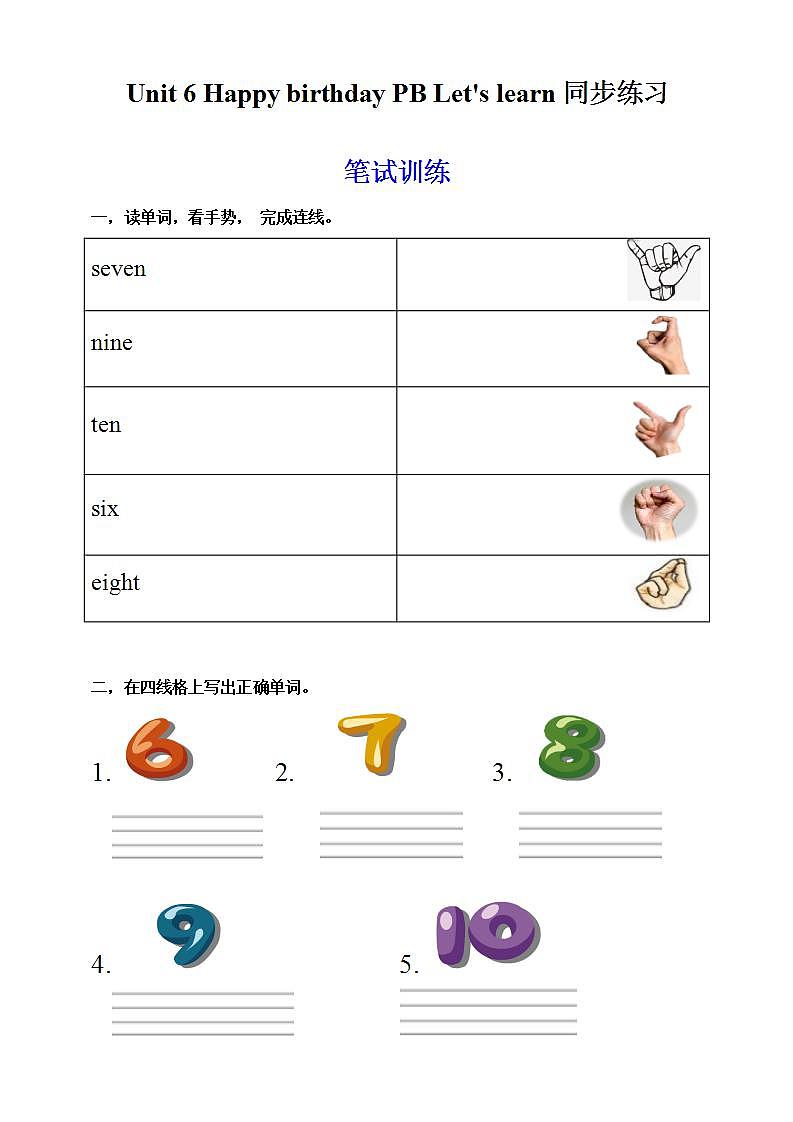 人教PEP版3上英语 Unit 6 Happy birthday PB Let's learn 课件+教案+练习+音视频01