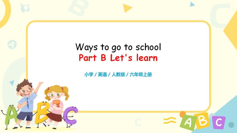 Unit2 Ways to go to school Part B Let's learn课件PPT➕教案01