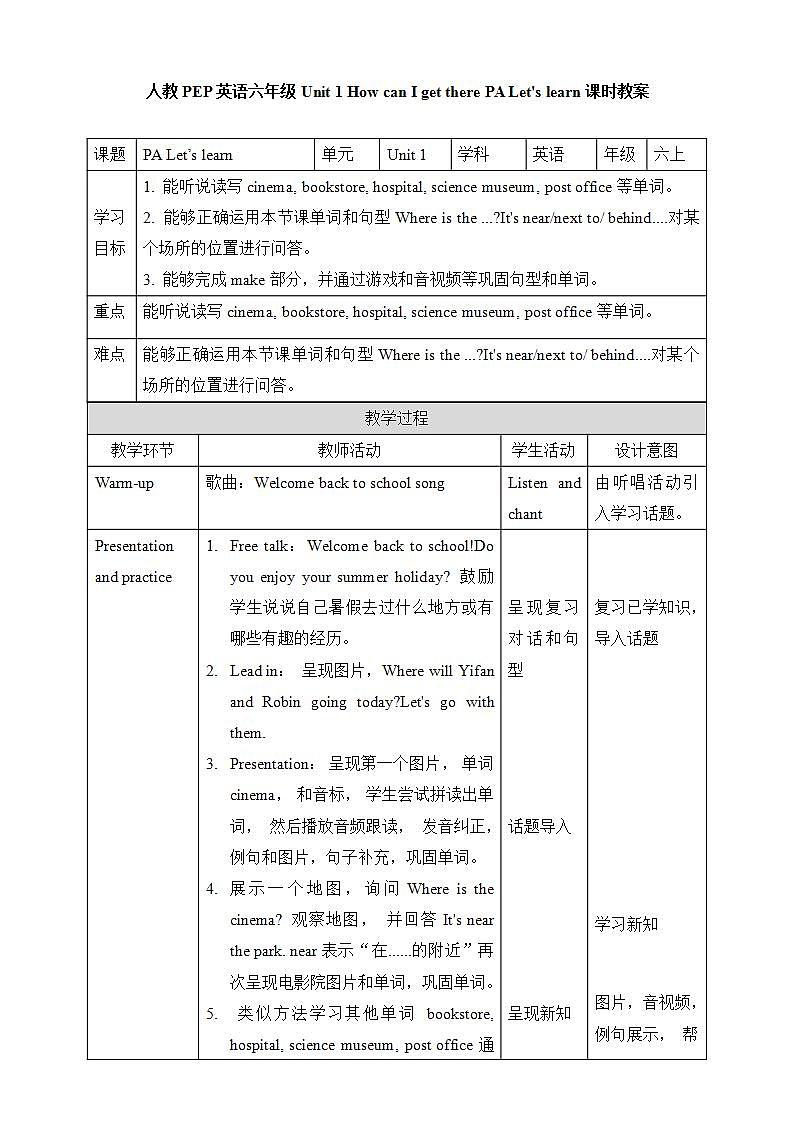 人教PEP版6上英语 Unit 1 How can I get there PA Let's learn 课件+教案+练习+音视频01