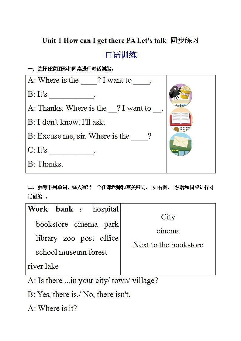 人教PEP版6上英语 Unit 1 How can I get there PA Let's talk 课件+教案+练习+音视频01
