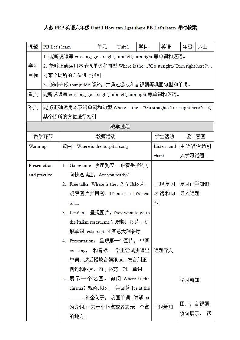 人教PEP版6上英语 Unit 1 How can I get there PB Let's learn 课件+教案+练习+音视频01