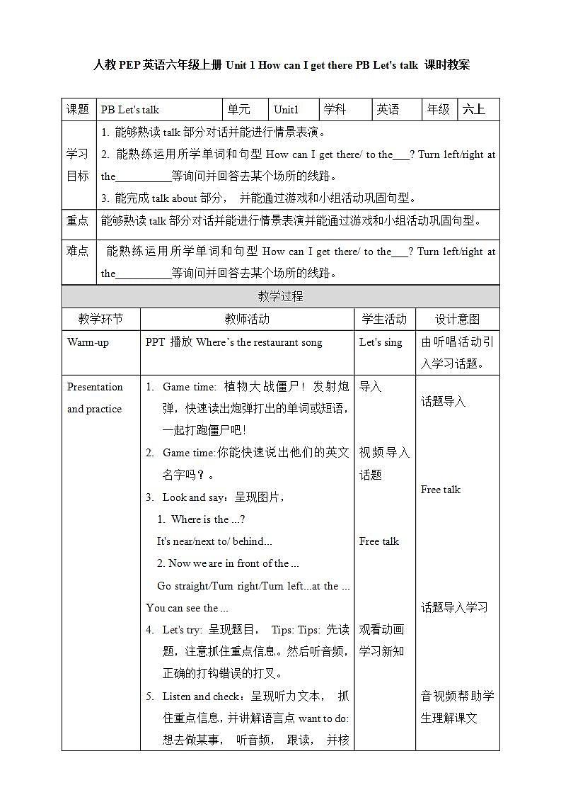人教PEP版6上英语 Unit 1 How can I get there PB Let's talk 课件+教案+练习+音视频01