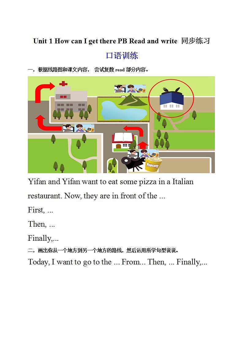 人教PEP版6上英语 Unit 1 How can I get there PB Read and write 课件+教案+练习+音视频01