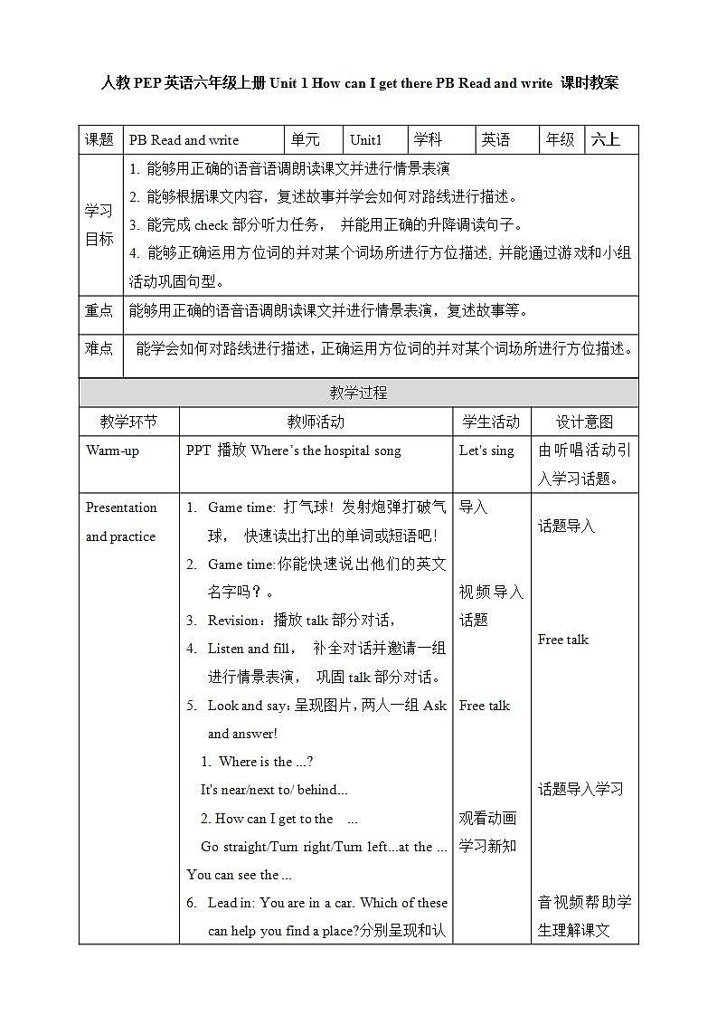 人教PEP版6上英语 Unit 1 How can I get there PB Read and write 课件+教案+练习+音视频01