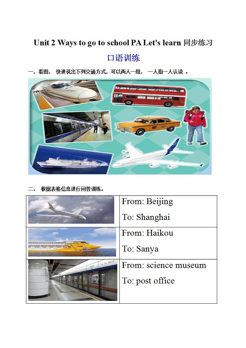 人教PEP版6上英语 Unit 2 Ways to go to school PA Let's learn 课件+教案+练习+音视频01