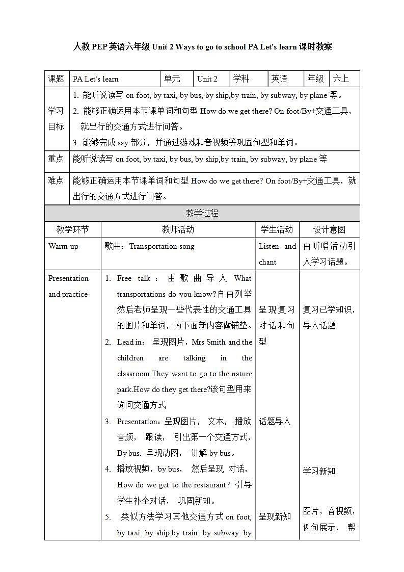 人教PEP版6上英语 Unit 2 Ways to go to school PA Let's learn 课件+教案+练习+音视频01