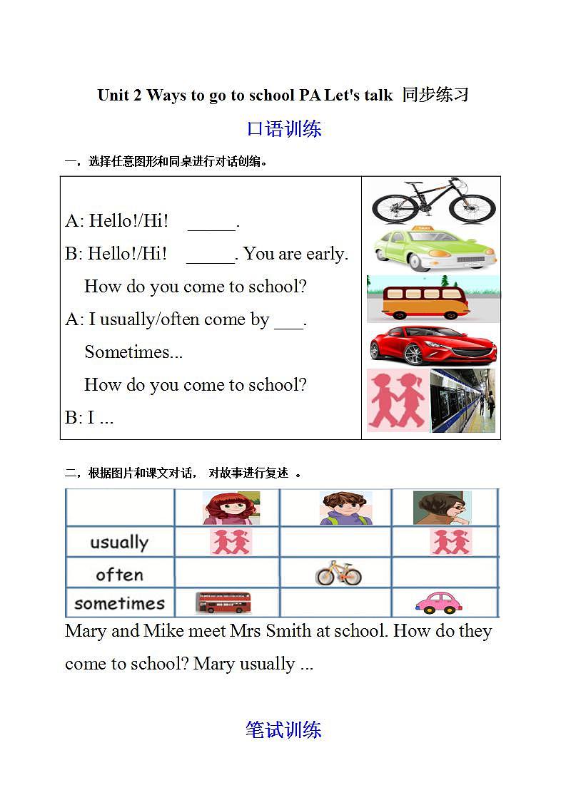 人教PEP版6上英语 Unit 2 Ways to go to school PA Let's talk 课件+教案+练习+音视频01
