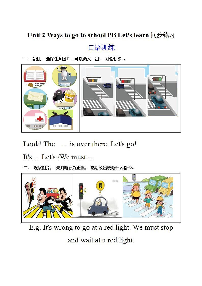人教PEP版6上英语 Unit 2 Ways to go to school PB Let's learn 课件+教案+练习+音视频01