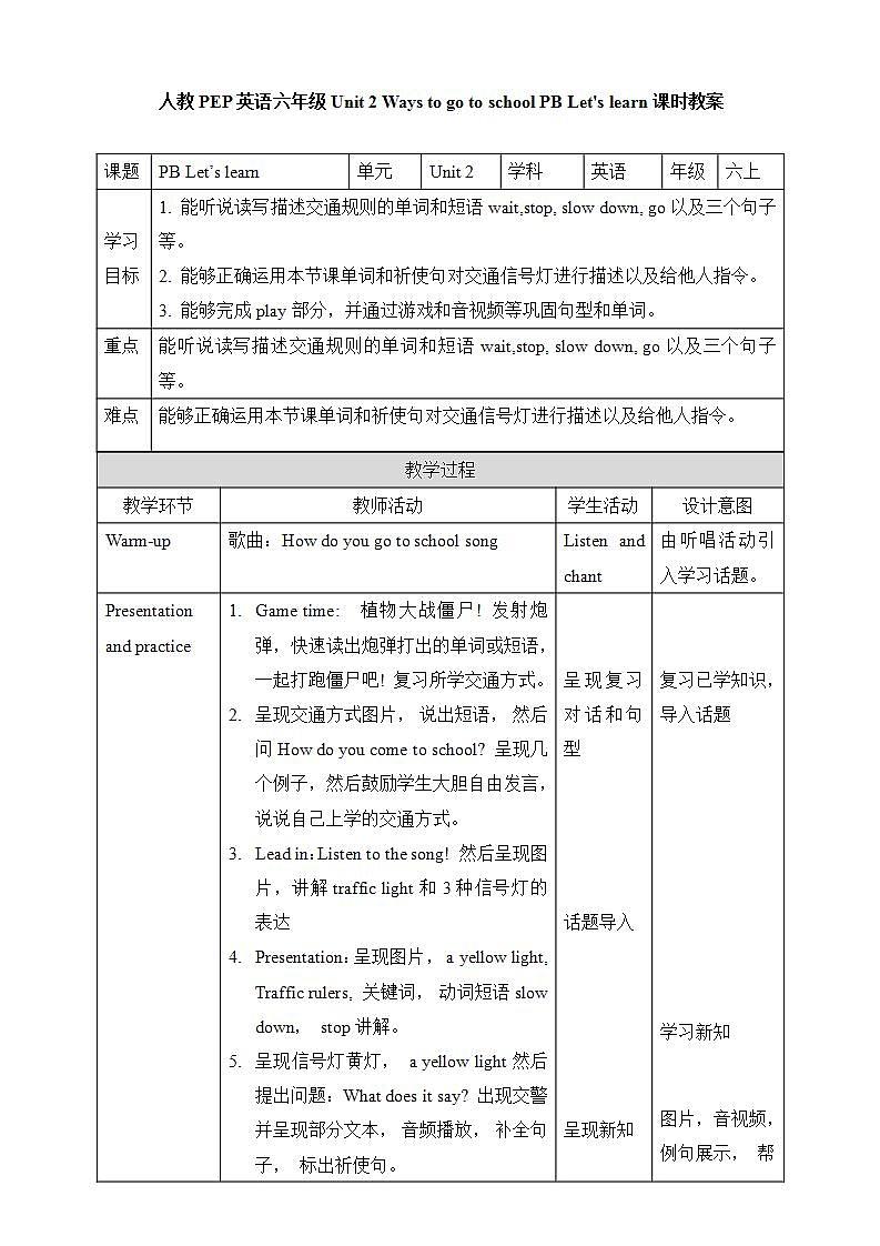 人教PEP版6上英语 Unit 2 Ways to go to school PB Let's learn 课件+教案+练习+音视频01