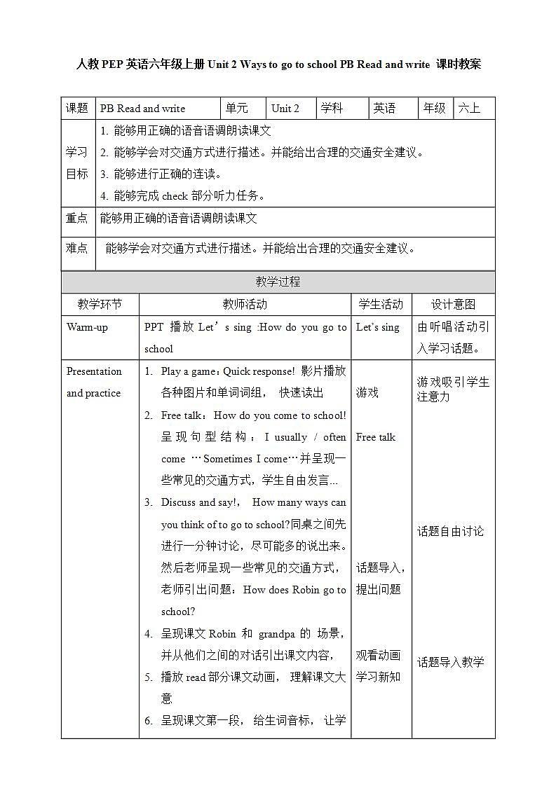 人教PEP版6上英语 Unit 2 Ways to go to school PB Read and write 教案第1页