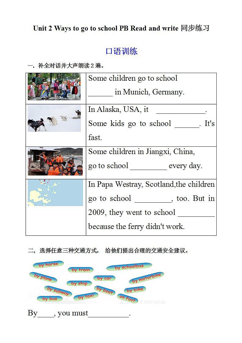 人教PEP版6上英语 Unit 2 Ways to go to school PB Read and write 练习第1页