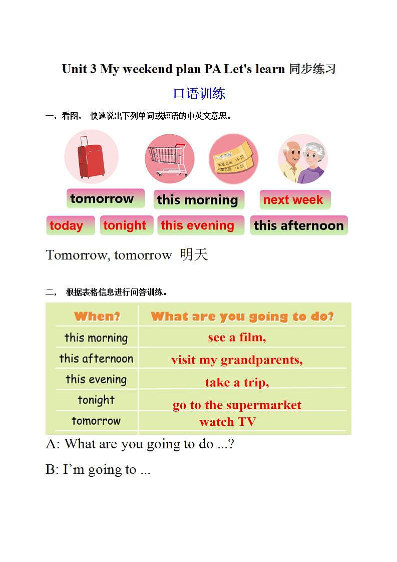 人教PEP版6上英语 Unit 3 My weekend plan PA Let's learn 课件+教案+练习+音视频01
