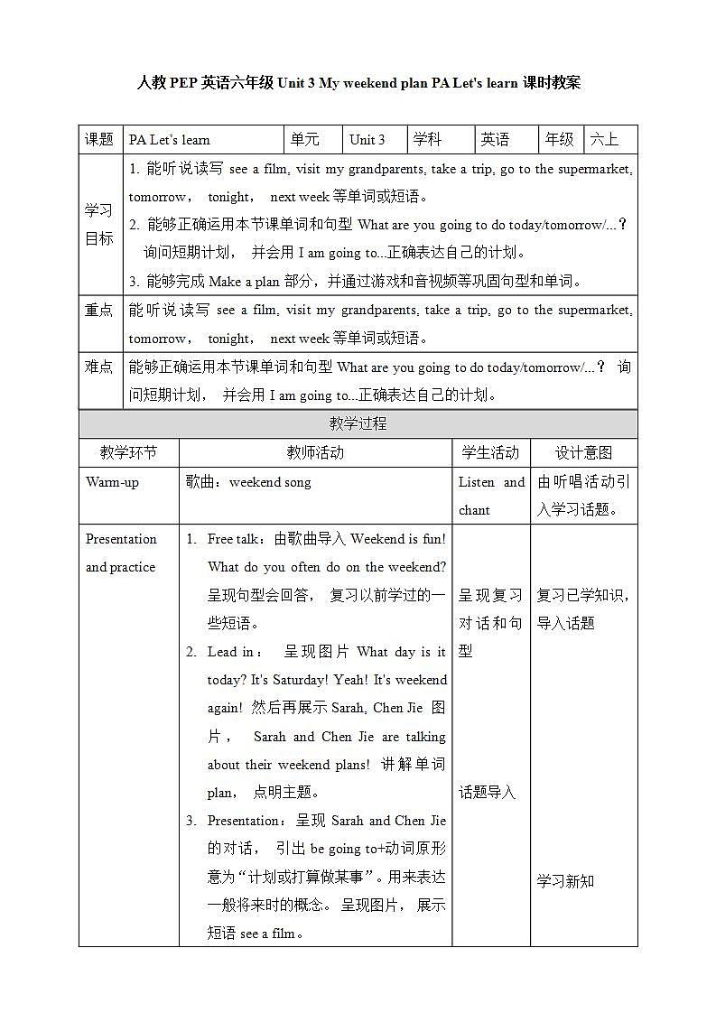 人教PEP版6上英语 Unit 3 My weekend plan PA Let's learn 课件+教案+练习+音视频01