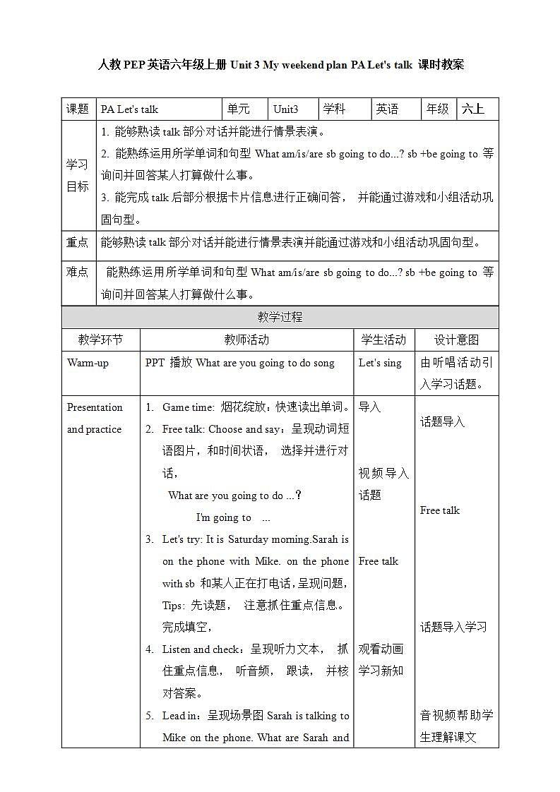 人教PEP版6上英语 Unit 3 My weekend plan PA Let's talk 课件+教案+练习+音视频01