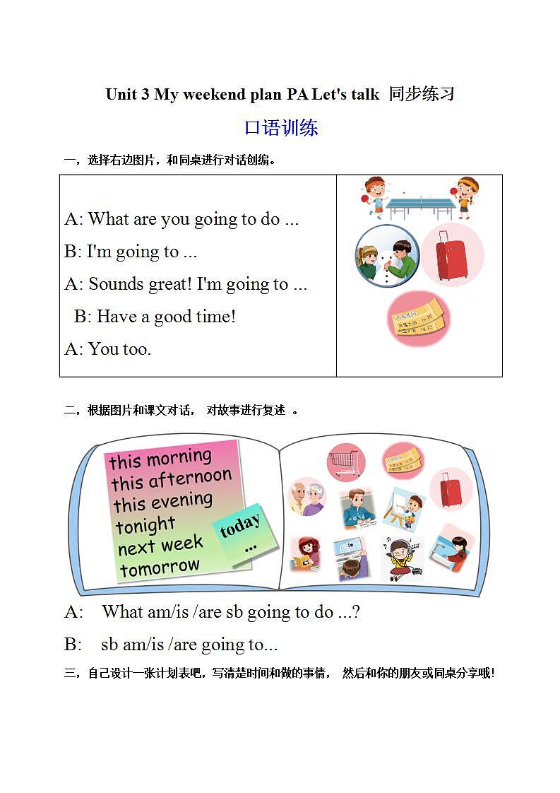 人教PEP版6上英语 Unit 3 My weekend plan PA Let's talk 课件+教案+练习+音视频01