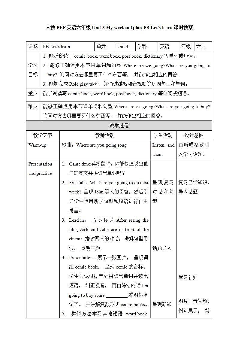 人教PEP版6上英语 Unit 3 My weekend plan PB Let's learn 课件+教案+练习+音视频01