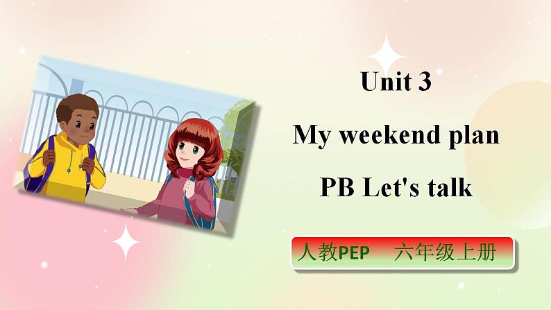 人教PEP版6上英语 Unit 3 My weekend plan PB Let's talk 课件+教案+练习+音视频01