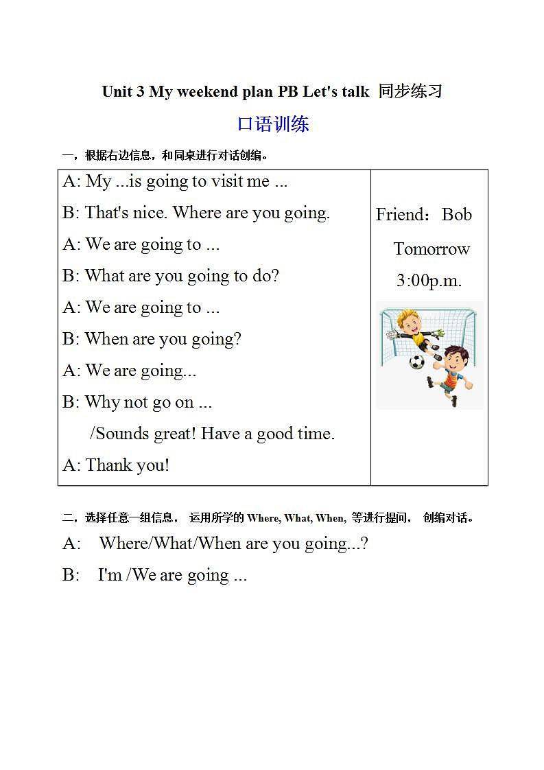 人教PEP版6上英语 Unit 3 My weekend plan PB Let's talk 课件+教案+练习+音视频01