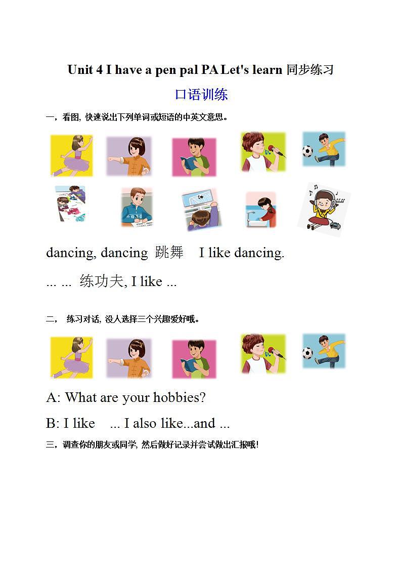 人教PEP版6上英语 Unit 4 I have a pen pal PA Let's learn 课件+教案+练习+音视频01