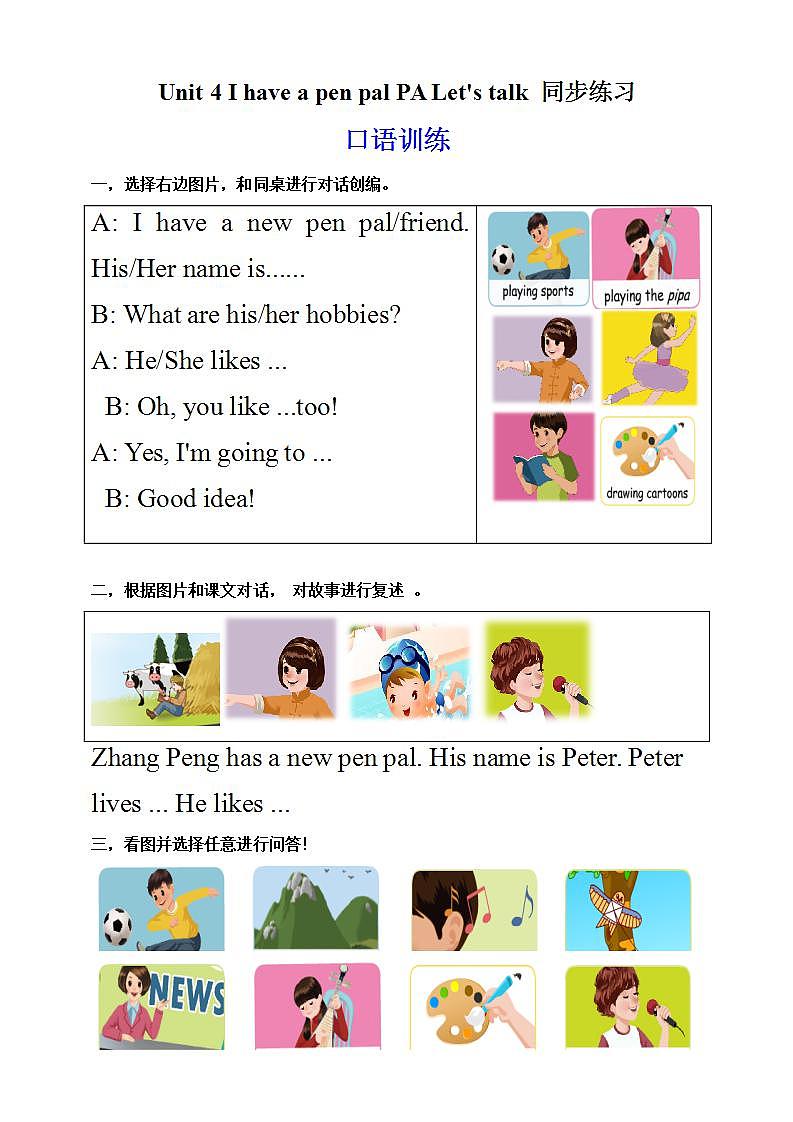 人教PEP版6上英语 Unit 4 I have a pen pal PA Let's talk 课件+教案+练习+音视频01