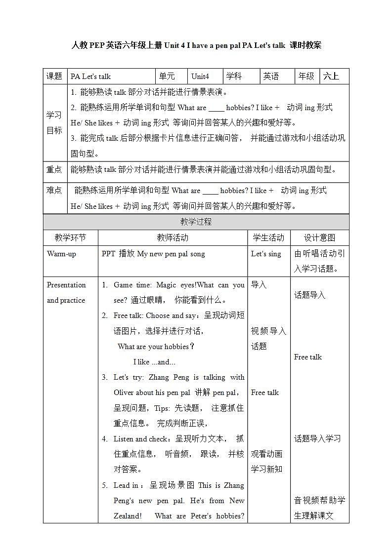 人教PEP版6上英语 Unit 4 I have a pen pal PA Let's talk 课件+教案+练习+音视频01
