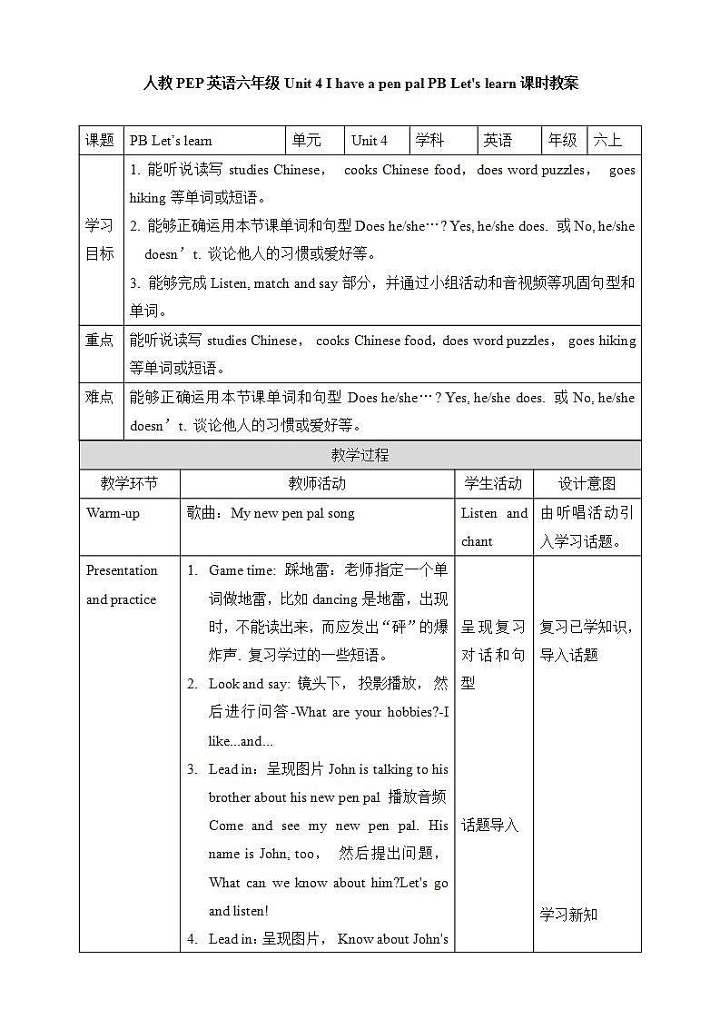 人教PEP版6上英语 Unit 4 I have a pen pal PB Let's learn 课件+教案+练习+音视频01