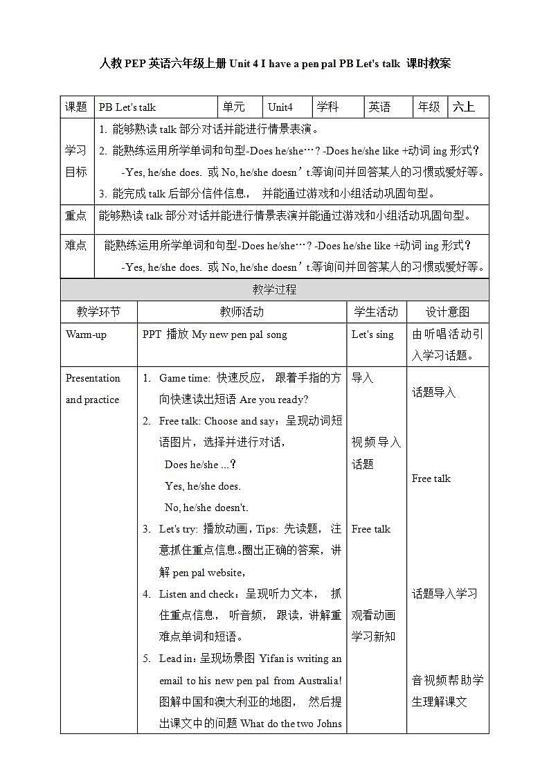 人教PEP版6上英语 Unit 4 I have a pen pal PB Let's talk 课件+教案+练习+音视频01