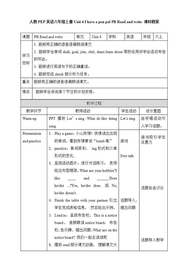 人教PEP版6上英语 Unit 4 I have a pen pal PB Read and write 课件+教案+练习+音视频01