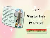 人教PEP版6上英语 Unit 5 What does he do PA Let's talk 课件+教案+练习+音视频