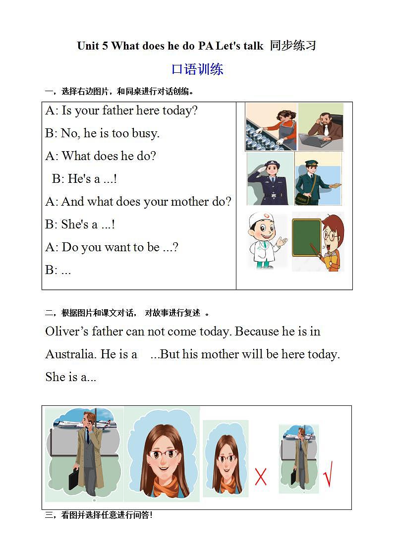 人教PEP版6上英语 Unit 5 What does he do PA Let's talk 课件+教案+练习+音视频01