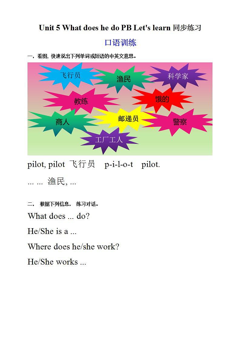 人教PEP版6上英语 Unit 5 What does he do PB Let's learn 练习第1页
