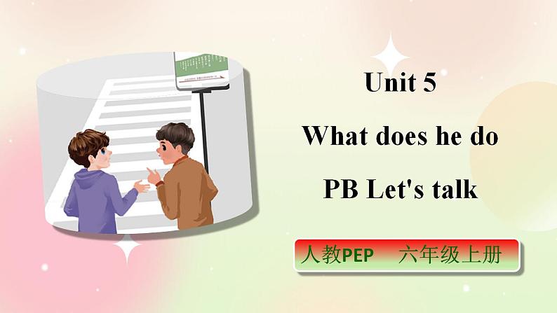 人教PEP版6上英语 Unit 5 What does he do PB Let's talk 课件+教案+练习+音视频01