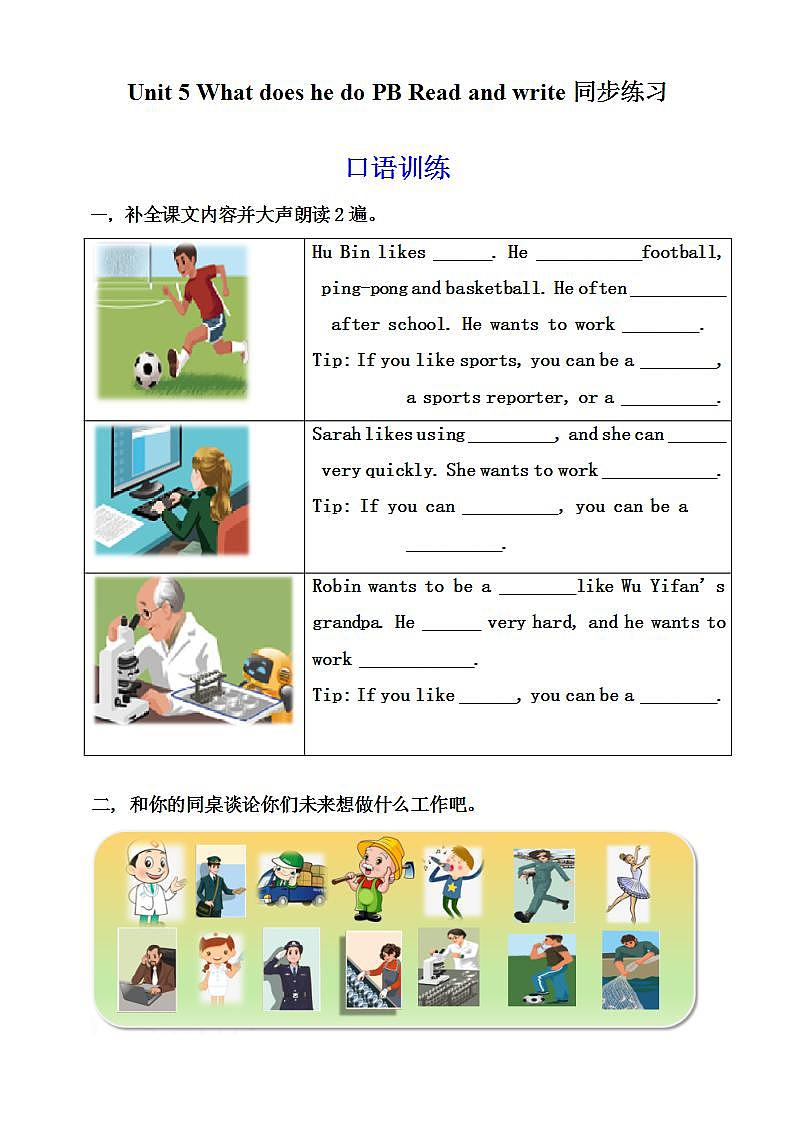 人教PEP版6上英语 Unit 5 What does he do PB Read and write 课件+教案+练习+音视频01