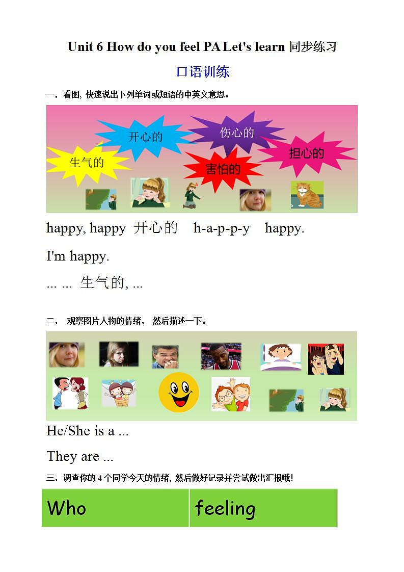 人教PEP版6上英语 Unit 6 How do you feel PA Let's learn 练习第1页