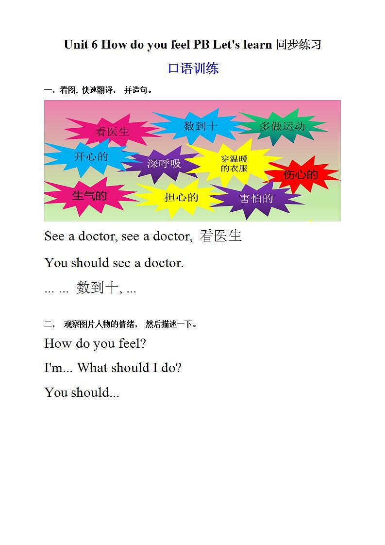 人教PEP版6上英语 Unit 6 How do you feel PB Let's learn 课件+教案+练习+音视频01