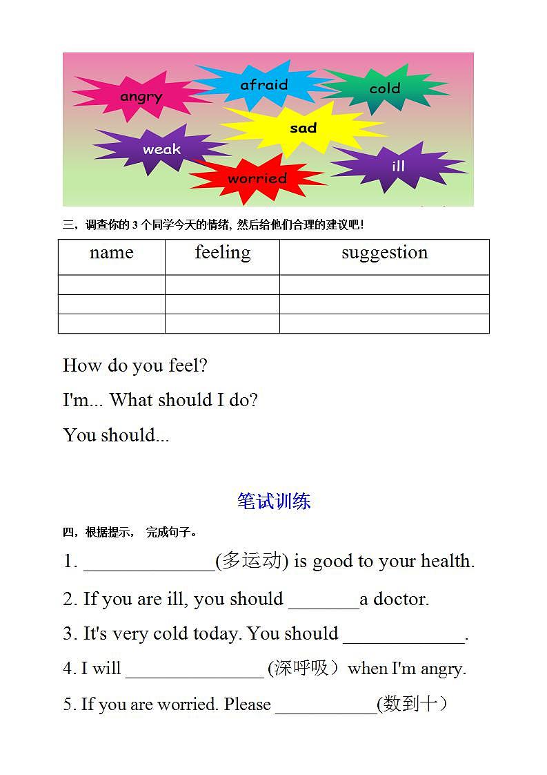 人教PEP版6上英语 Unit 6 How do you feel PB Let's learn 课件+教案+练习+音视频02