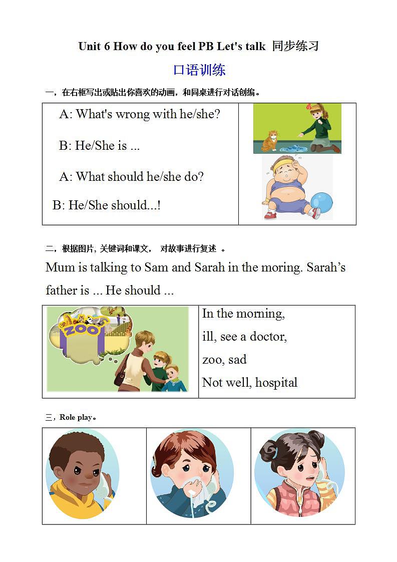 人教PEP版6上英语 Unit 6 How do you feel PB Let's talk 课件+教案+练习+音视频01