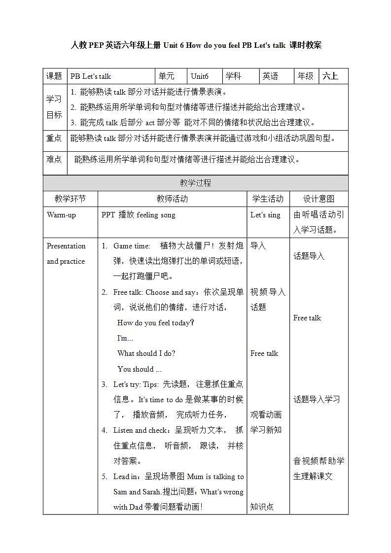 人教PEP版6上英语 Unit 6 How do you feel PB Let's talk 课件+教案+练习+音视频01