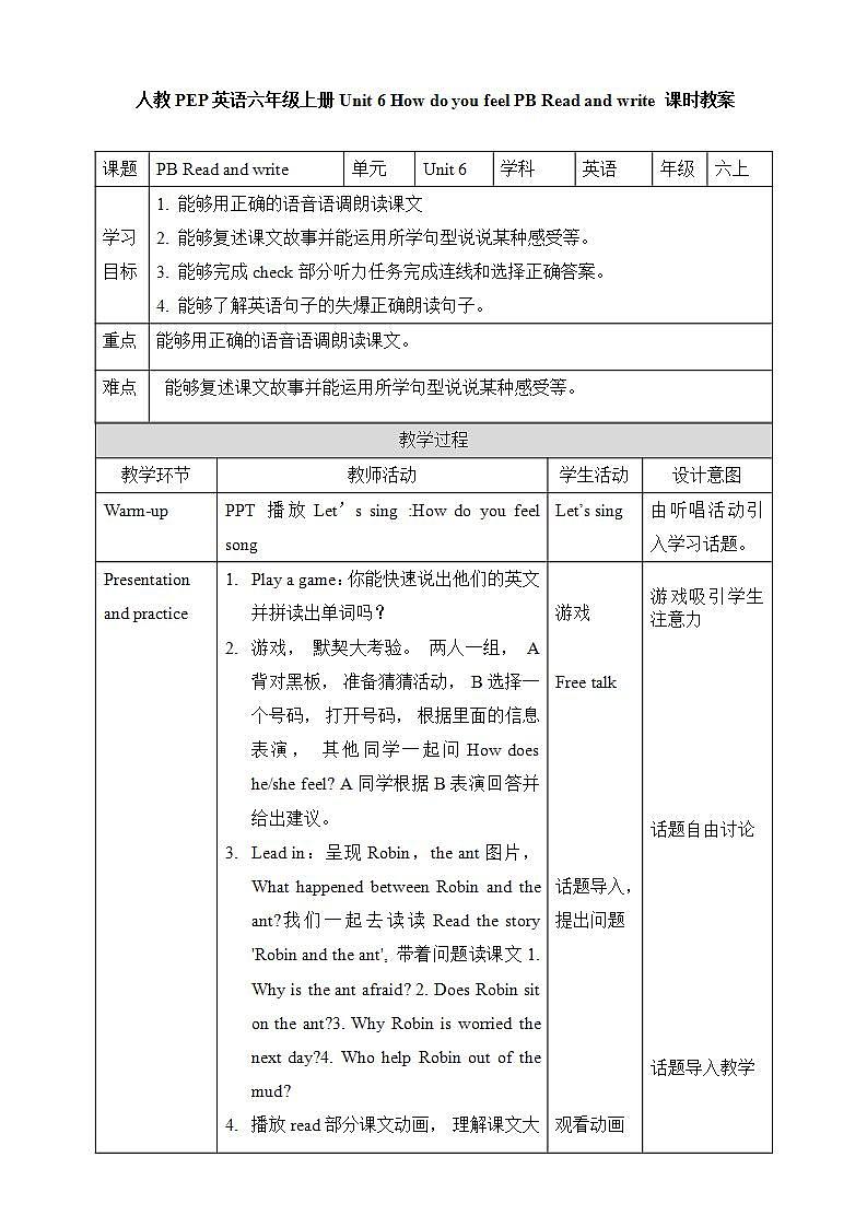 人教PEP版6上英语 Unit 6 How do you feel PB Read and write 课件+教案+练习+音视频01