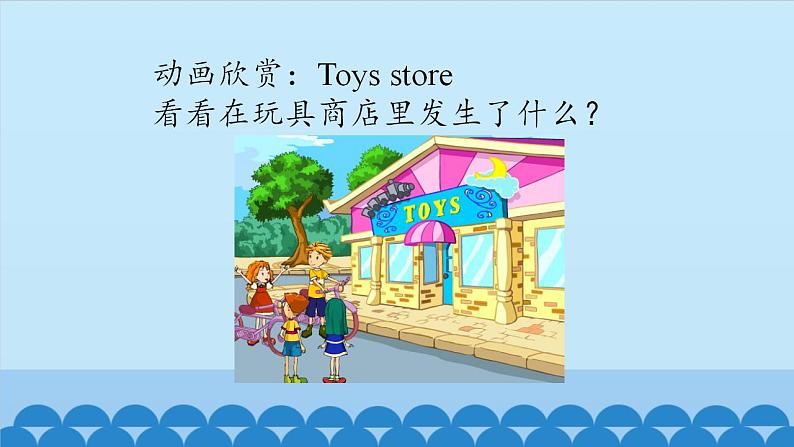 Unit 6 Look at My Toys! Period 3-4 陕旅版三年级上册英语课件02