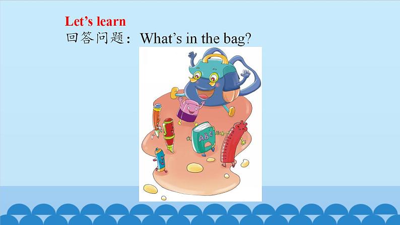 Unit 5 I Have a Bag Period 1-2 陕旅版三年级上册英语课件05