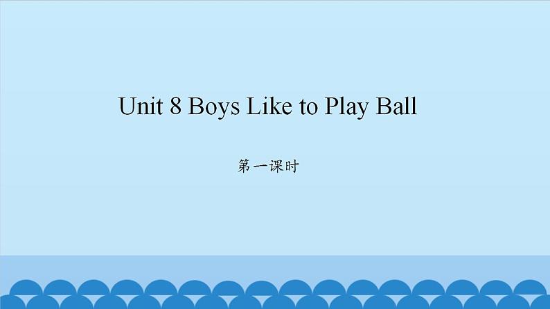 Unit 8 Boys Like to Play Ball Period 1-2 陕旅版四年级上册英语课件01