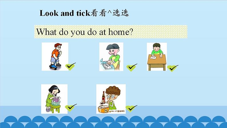 Unit 2 Be Helpful at Home! Period 3-4 陕旅版五年级上册英语课件04