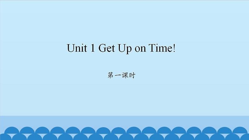 Unit 1 Get Up on Time! Period 1-2 陕旅版五年级上册英语课件01