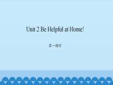 Unit 2 Be Helpful at Home! Period 1-2 陕旅版五年级上册英语课件