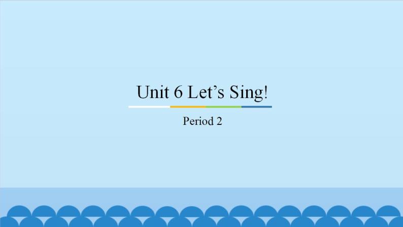 Unit 6 Let’s Sing! Period 2 粤人版三年级上册英语课件01
