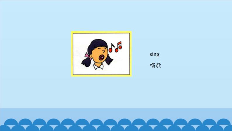 Unit 6 Let’s Sing! 粤人版三年级上册英语课件04