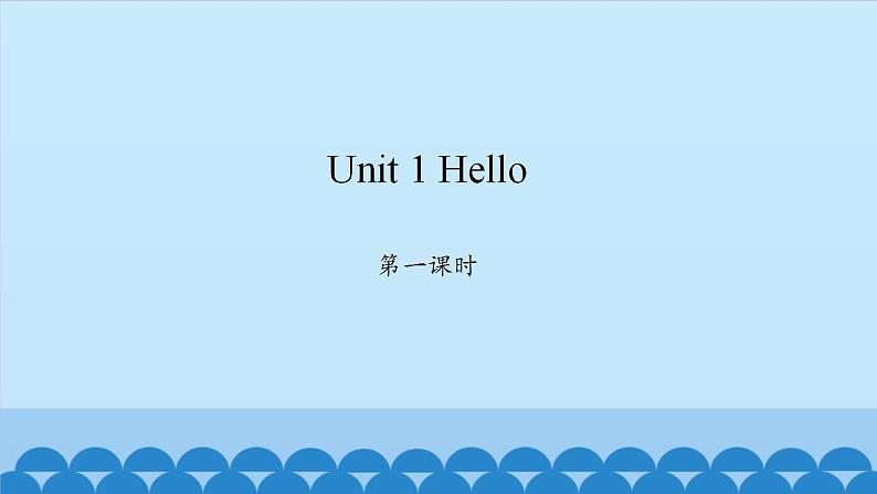 Unit 1 Hello  Period 1-2 陕旅版三年级上册英语课件01