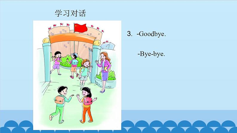 Unit 1 Hello  Period 1-2 陕旅版三年级上册英语课件08