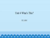 Unit 4 What’s This？ Period 3-4 陕旅版三年级上册英语课件